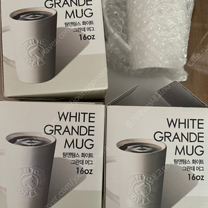 WHITE 새제품 3개 5만원 16oz 큰사이즈 GRANDE MUG 탐앤탐스 화이트 그란데 머그 160Z