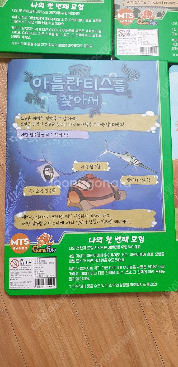 나의 첫 번째 모험 책 시리즈 (5권) 유아 아동 저학...--4