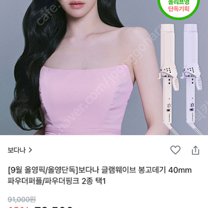 보다나 글램웨이브 봉고데기 40mm 파우더퍼플 새상품 올리브영단독기획