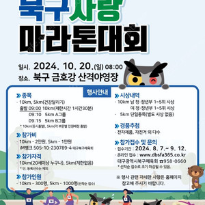 북구사랑 마라톤 10km 양도해주실 분 구합니다~~