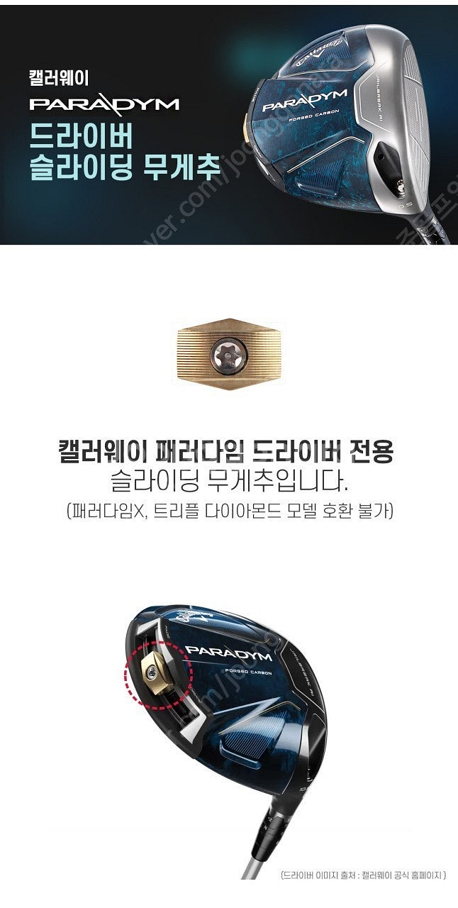 캘러웨이 패러다임 슬라이딩 드라이버 무게추--1