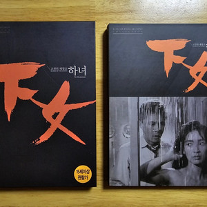DVD 하녀 1960 김기영 감독 이미지