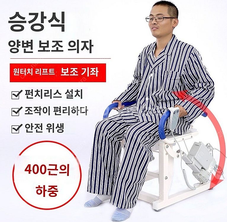 노인, 거동불편자를 위한 전동식 보조 변기--4