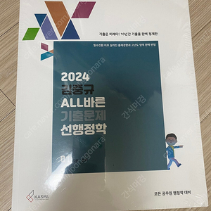 2024 김중규 행정학 기출문제집 새제품