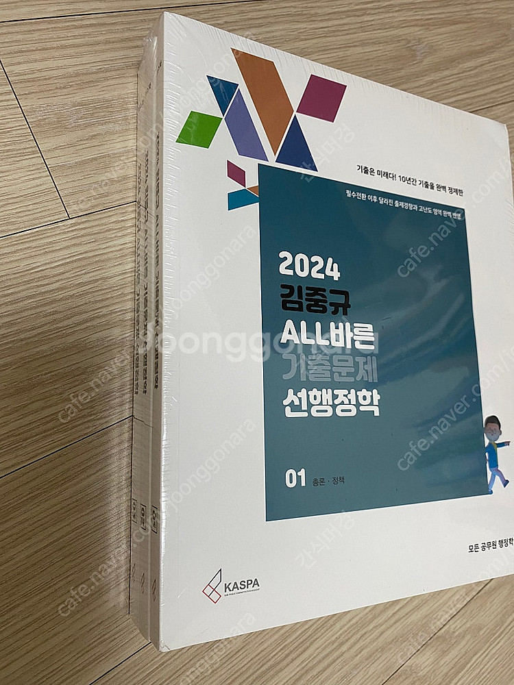 2024 김중규 행정학 기출문제집 새제품--1
