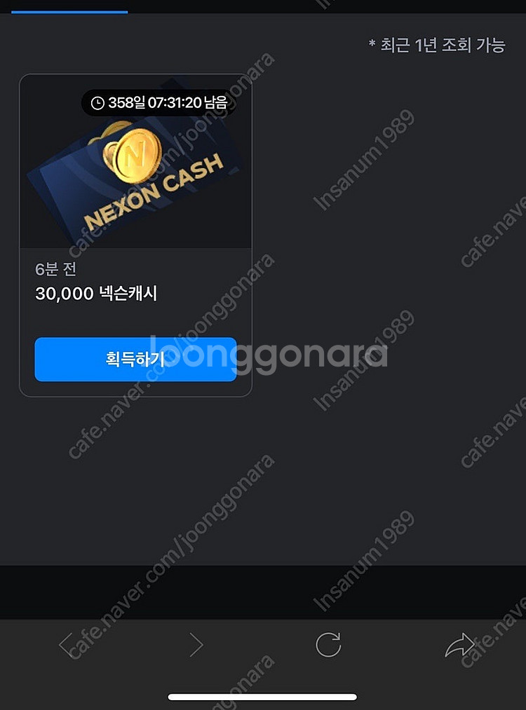 넥슨 3만캐시 팝니다 (드롭스)--0