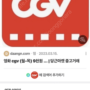 Cgv 예매해드려요.