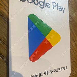 Google Play Android 용 기프트카드