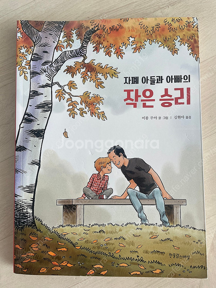 자폐 아들과 아빠의 작은 승리 책--0