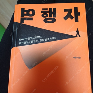 자청-역행자