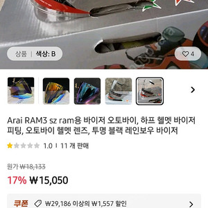 sz ram3. 클리어쉴드 팝니다.