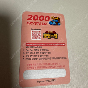 쿠키런 모험의탑 2000크리스탈 쿠폰