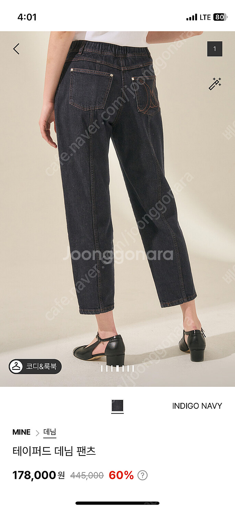 마인 테이퍼드 데님팬츠--1
