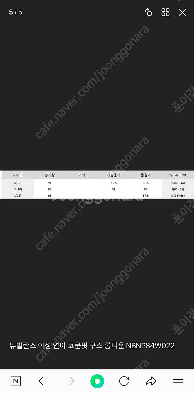 뉴발란스 코쿤핏 김연아 구스롱패딩--1