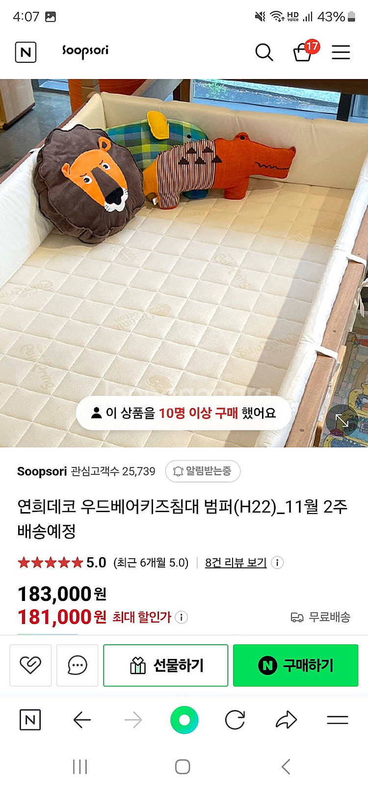 연희데코 침대가드 숲소리우드베어키즈침대4면가드용--0