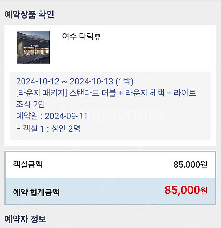 다락휴 여수 캡슐호텔 by 워커힐 24-10-12~13...--0