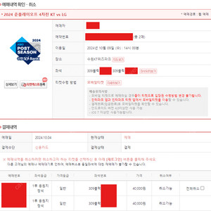 10.9 (수) 준플레이오프 4차전 KT vs LG 1루 응원지정석 2연석 양도(판매) 합니다 !!