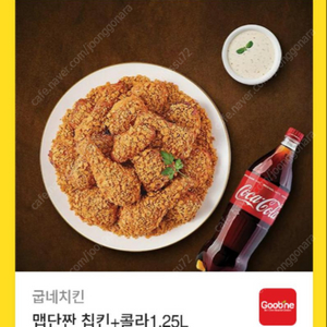 굽네 맵단짠칩킨 + 콜라 2장