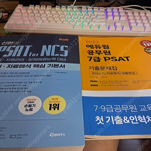 PSAT 피셋 책 2권 만원에 팝니다.