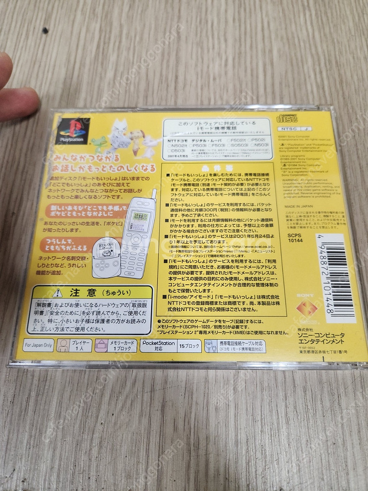 ps1 어디라도 함께 i모드 도코데모 잇쇼 택포 1.0--2