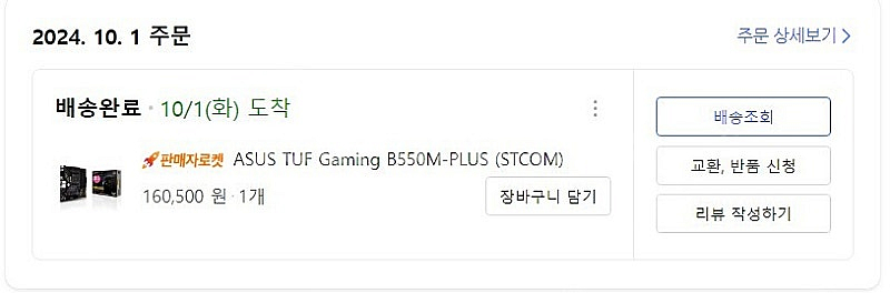 ASUS TUF GAMING B550M PLUS 택포--0