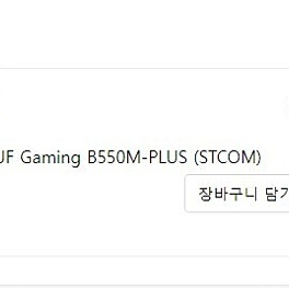 ASUS TUF GAMING B550M PLUS 택포