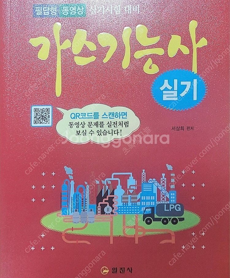 가스기능사 실기책 팝니다--0
