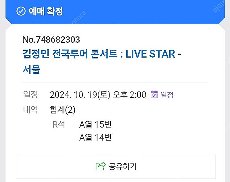 김정민콘서트(서울) 4열 티켓 2매 양도합니다🥲--0