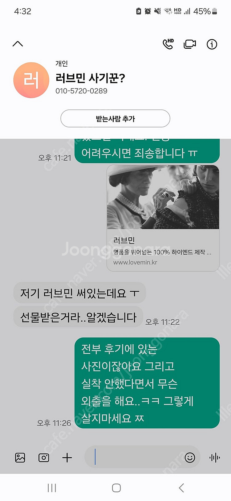 러브민 사기꾼 010.5720.0289--2
