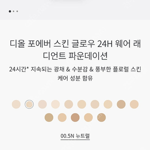 (미개봉새상품) 디올 포에버 스킨 글로우 24H 웨어 래디언트 파운데이션 0.5N 색상 택포 7만원