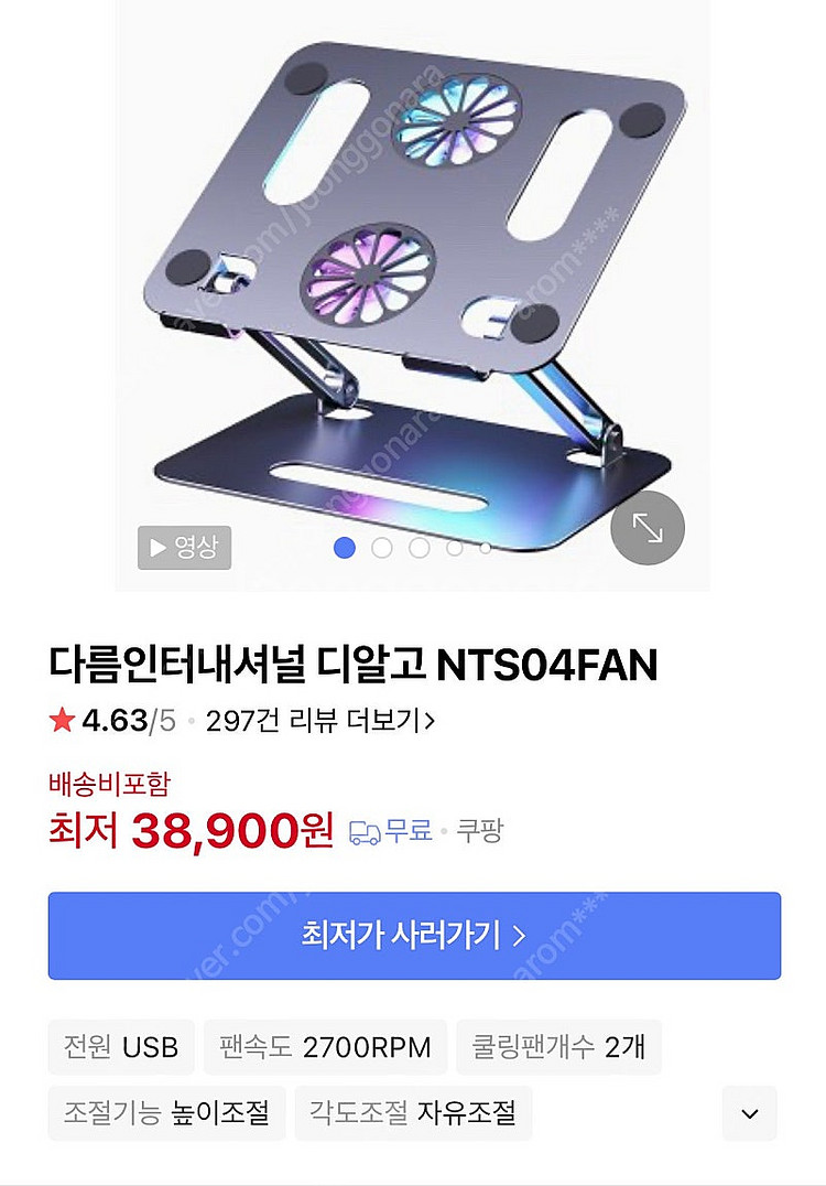 노트북 쿨러 거치대--0