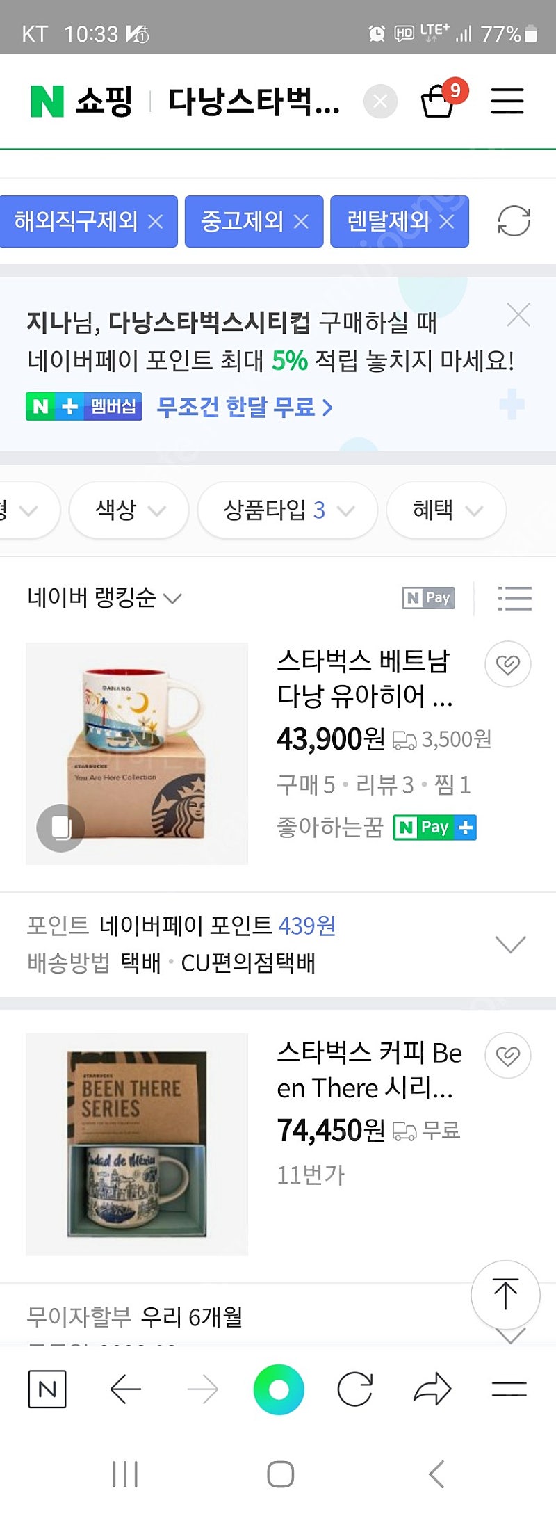 새상품 다낭 스터벅스머그컵+에코백