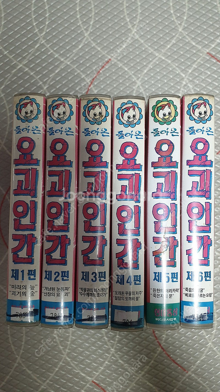 만화영화 돌아온요괴인간 1부6편 완결 비디오테이프--0
