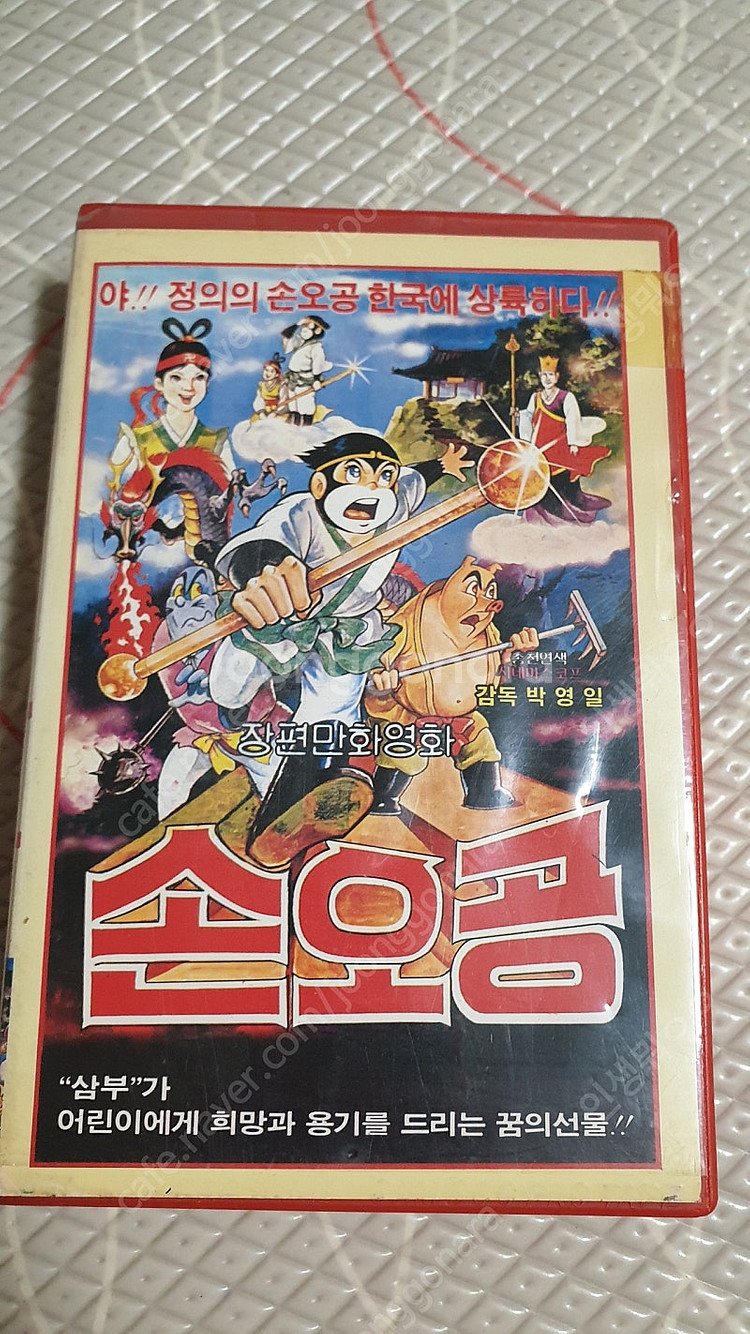장편만화영화 손오공 비디오테이프--0