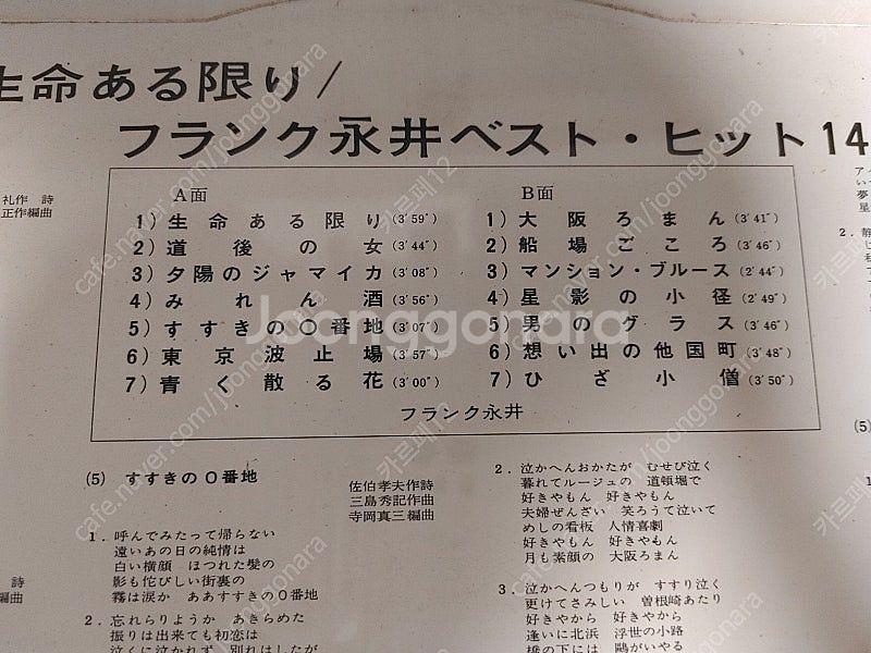 일본의 프랭크 시내트라 프랭크 나가이 엘피 LP 총 4...--3