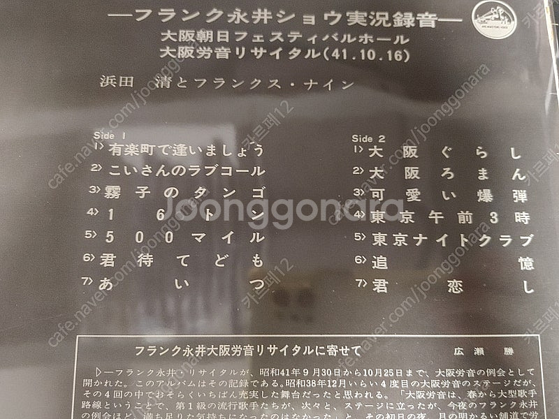 일본의 프랭크 시내트라 프랭크 나가이 엘피 LP 총 4...--4
