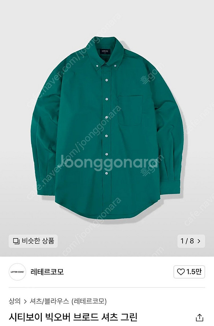 레테르코모 시티보이 빅오버 브로드 셔츠 그린 s--0