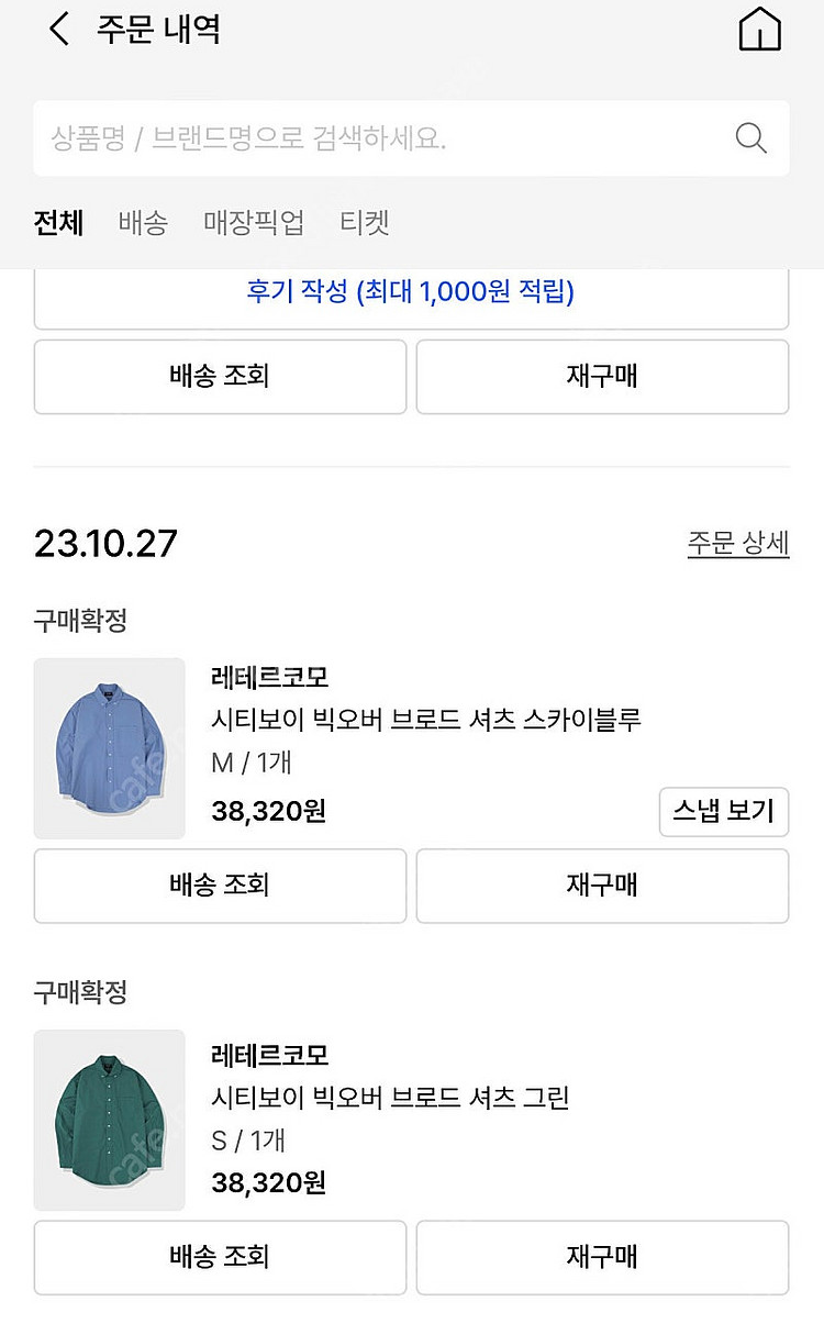 레테르코모 시티보이 빅오버 브로드 셔츠 그린 s--3