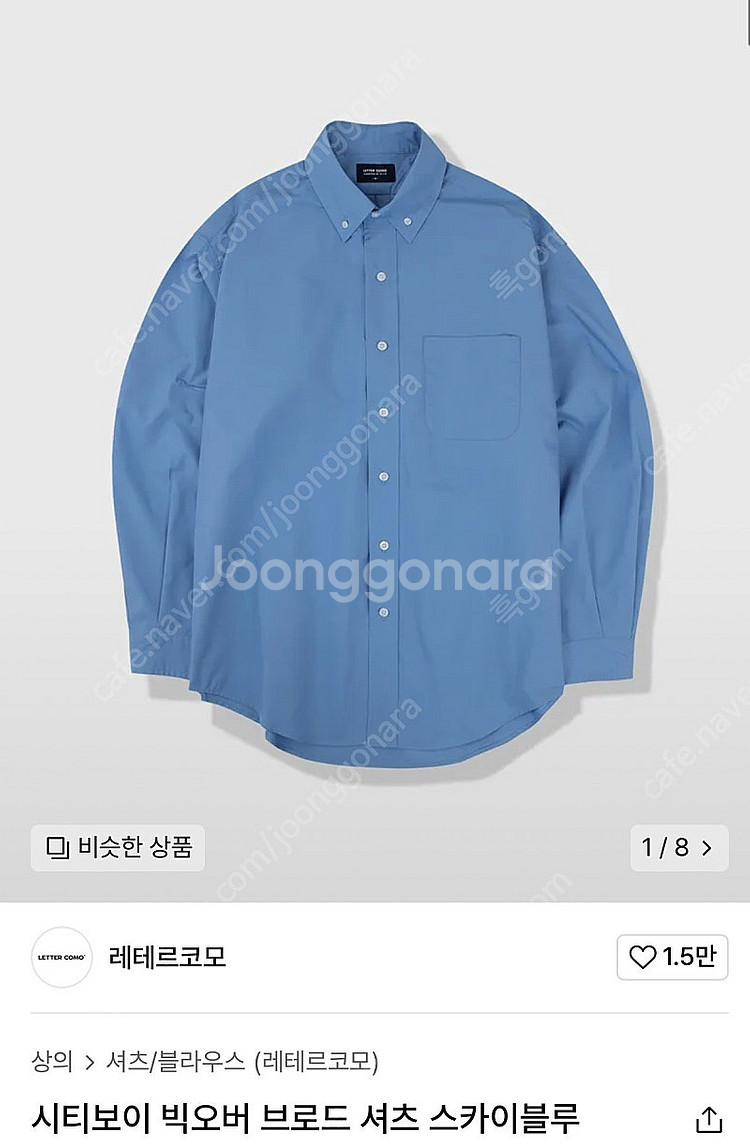 레테르코모 시티보이 빅오버 브로드 스카이 블루--0