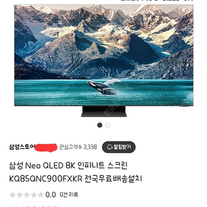 삼성 NEO QLED 8K - KQ85QNC900FXKR