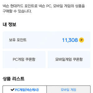 넥슨 현대카드 포인트 1만원 9000원에 팝니다