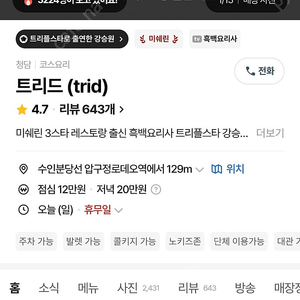 trid청담or비아톨레도 파스타바 2인 예약 구합니다