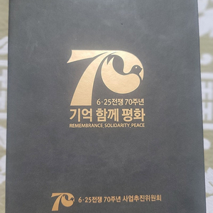 6.25전쟁 70주년 주화 은화