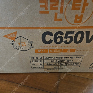 C650V 크린탑 방진마스크 2박스 팝니다