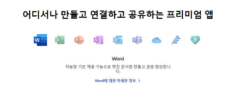 마이크로소프트 365 (오피스365+원드라이브) 1년 ...--1