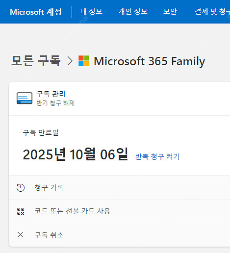 마이크로소프트 365 (오피스365+원드라이브) 1년 ...--2