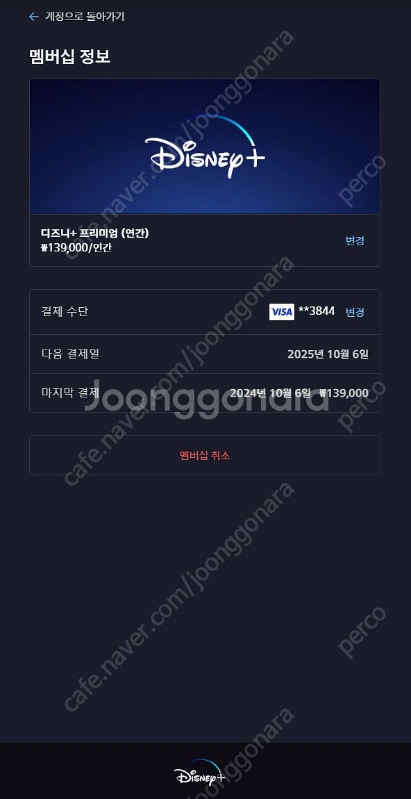 디즈니플러스 파티 모집합니다.--1