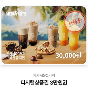 메가커피 24000원 상품권