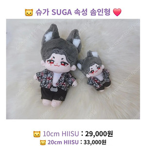 비현물 슈가속성 솜인형 HIISU 양도 suga bts