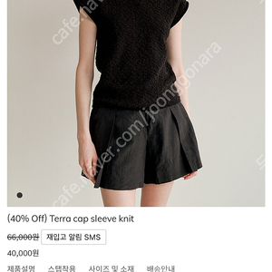 프레쉬라벨 Terra cap sleeve knit(테라 캡 슬리브) 새상품